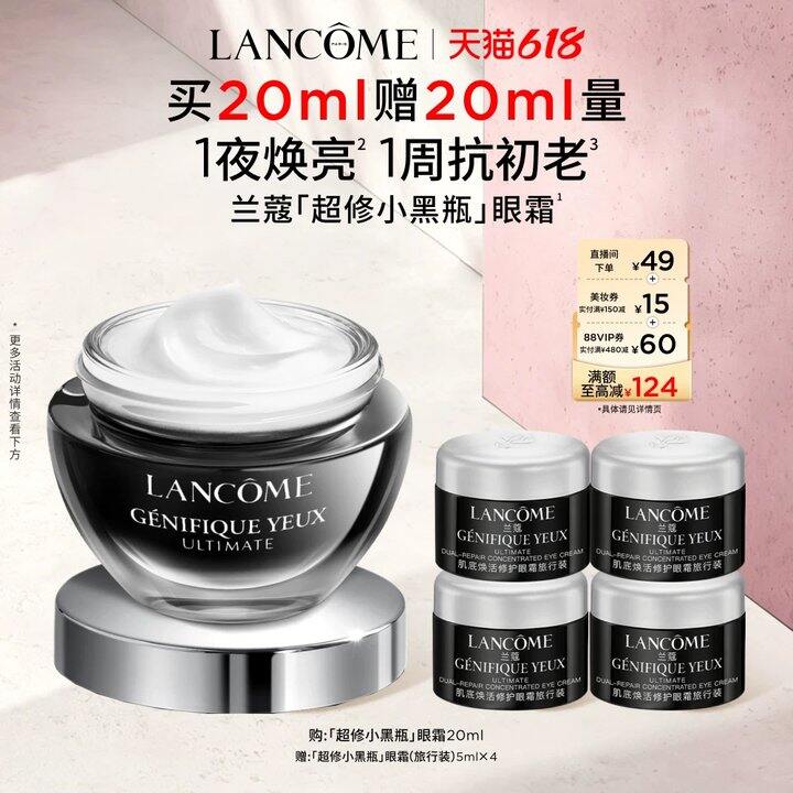 兰蔻小黑瓶眼霜 菁纯眼霜 持妆粉底液💥135