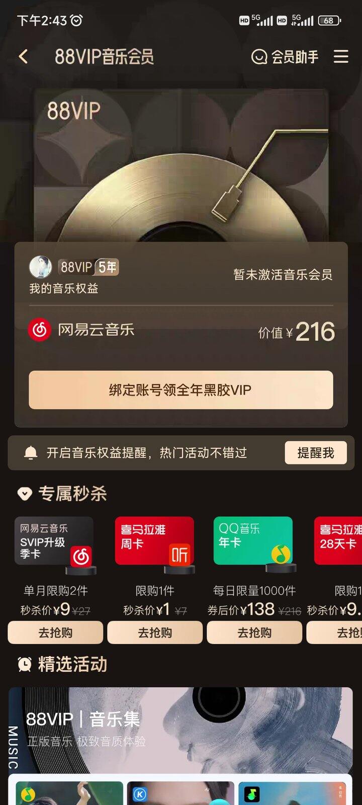 网易云音乐年卡