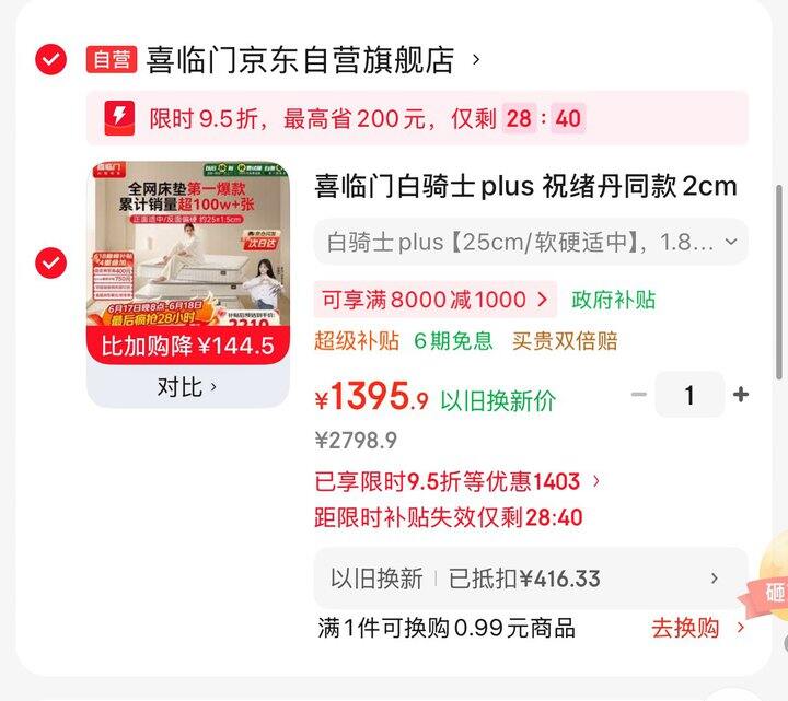 喜临门床垫 又降价了‼️
