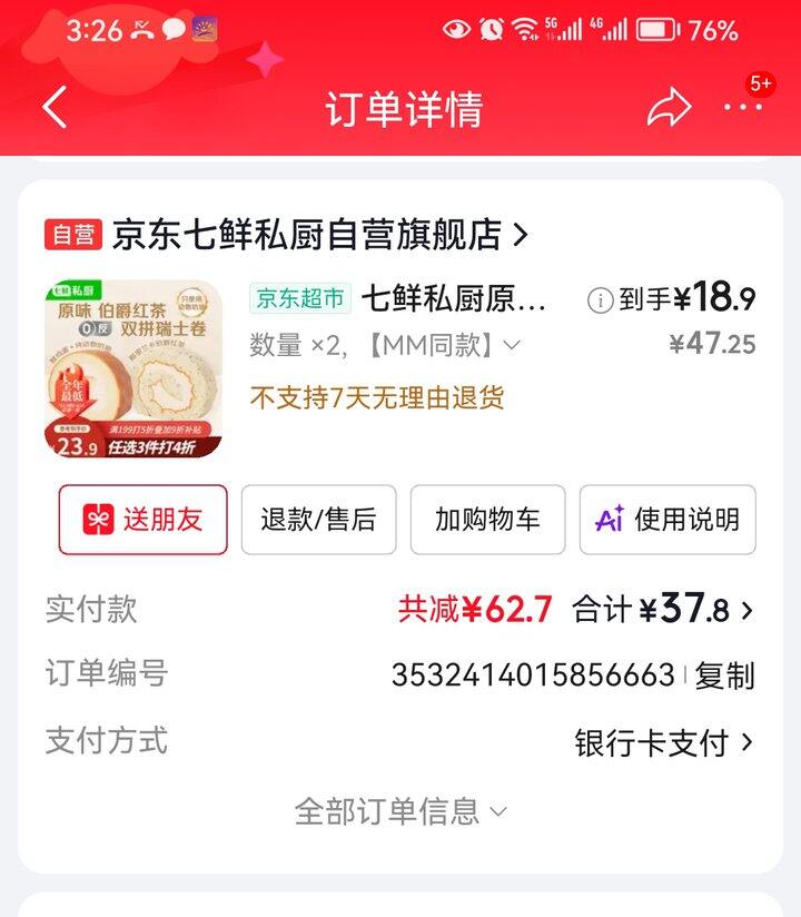 等好久的七鲜双拼瑞士卷