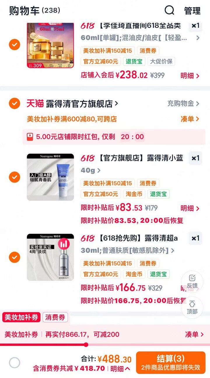 露得清超a醇精华液80+/个的量，小紫管/小蓝管80+