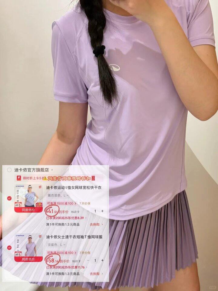 迪卡侬短袖41起