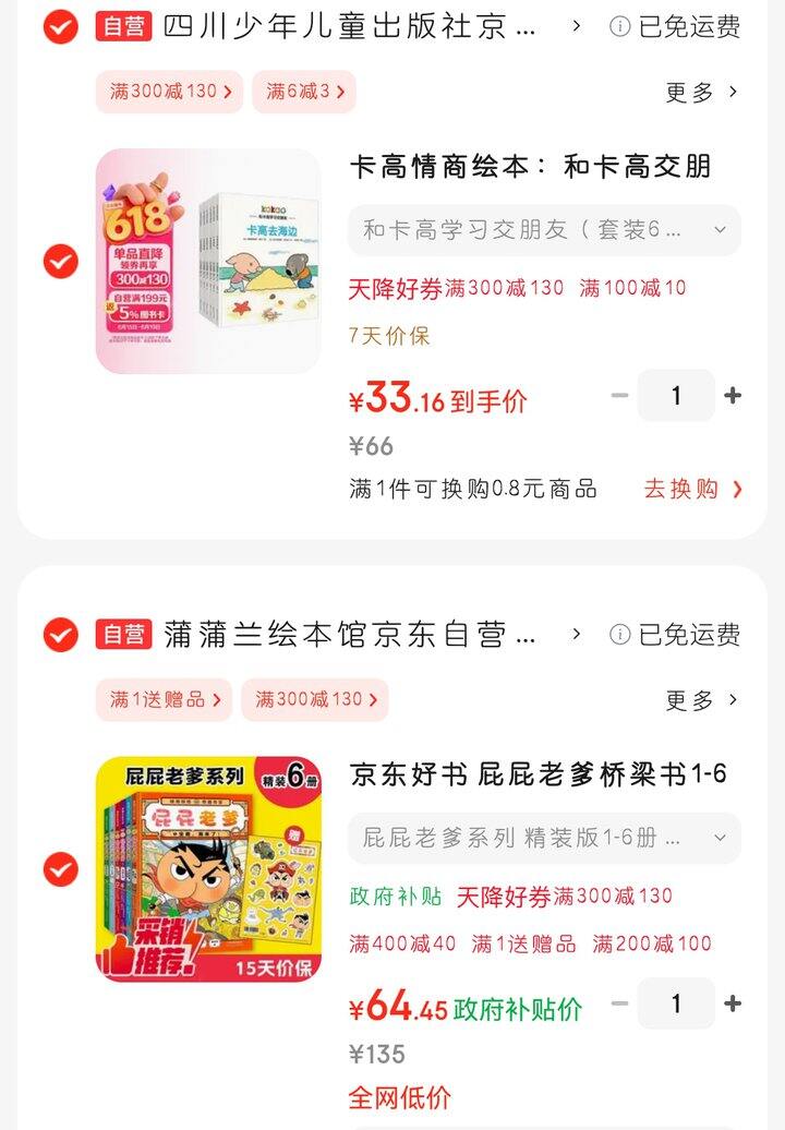 给2～4岁的交朋友绘本