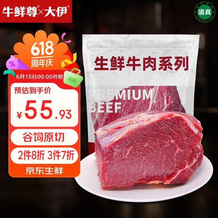 24.2/斤，山东黄牛原切牛腿肉