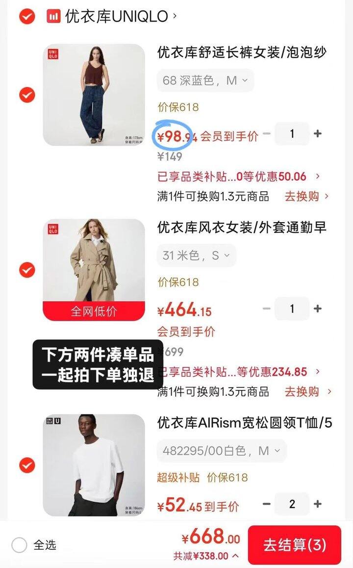 优衣库裤子