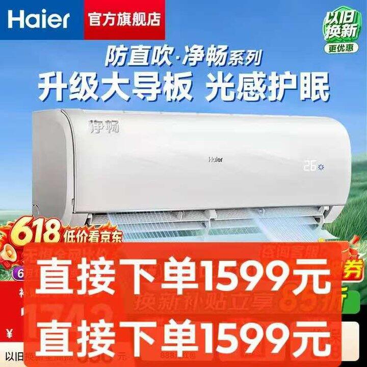 海尔空调