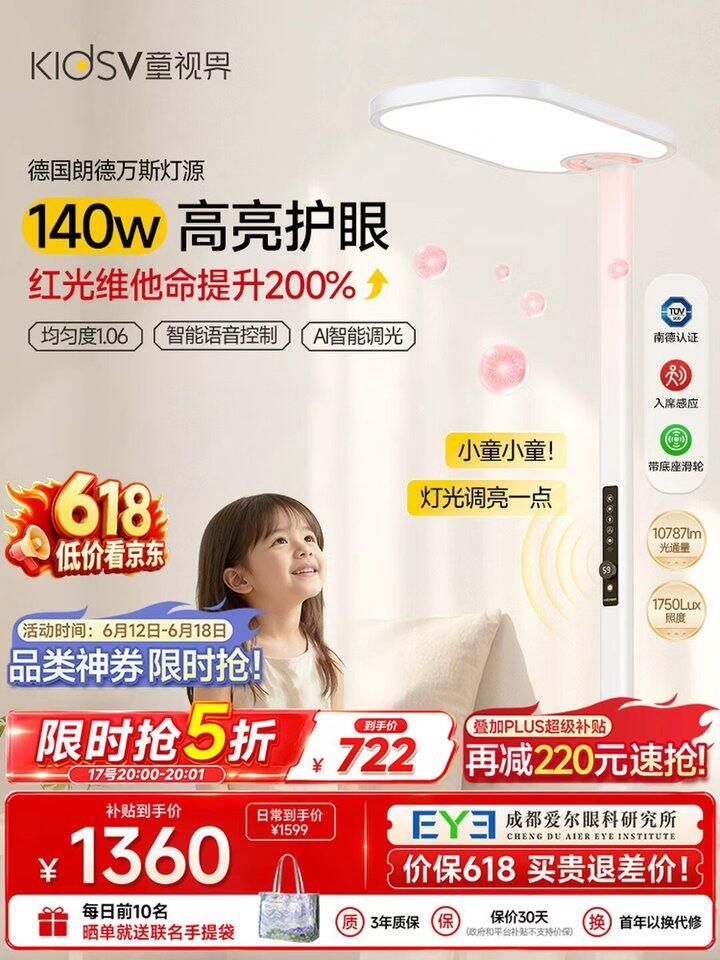 20点⏰童视界大路灯 前1分钟5折