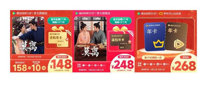 腾讯视频会员🈴集
