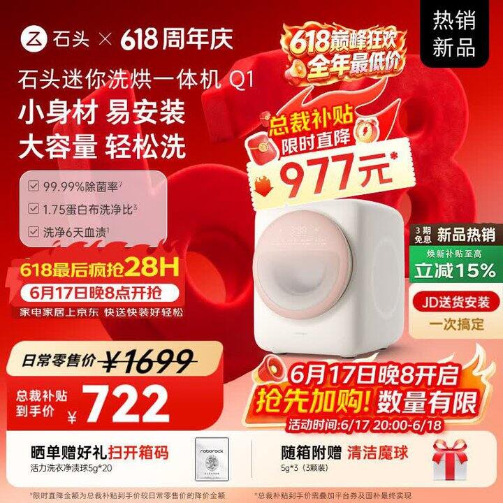 20点⏰石头 迷你洗烘一体机