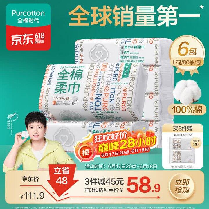超好价，7.1/包❗️全棉时代 100%棉 洗脸巾，我宝宝用的这款，这价格只有大促有
