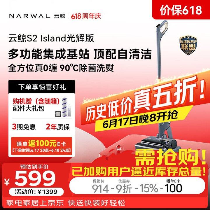 20点⏰ 云鲸洗地机
