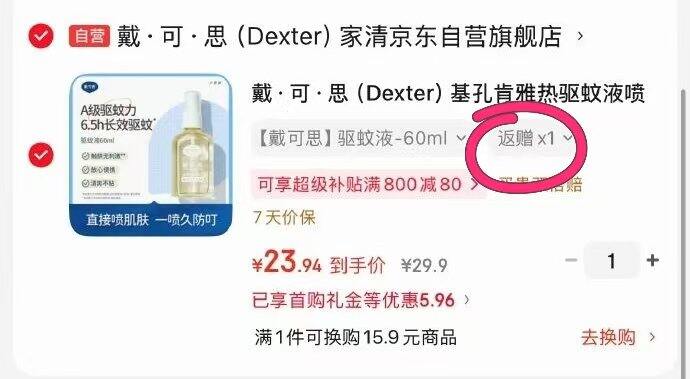 戴🉑思驱蚊液喷雾 60ml. 3+