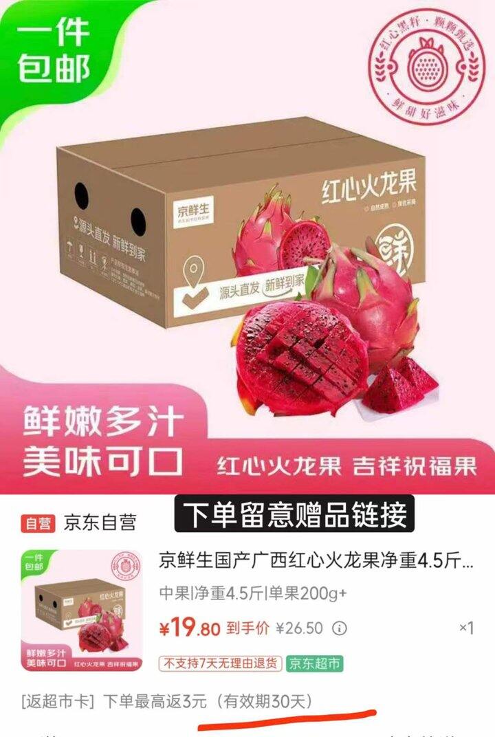京鲜生 红心火龙果