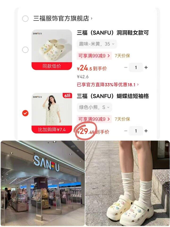 三福洞洞鞋 24.5