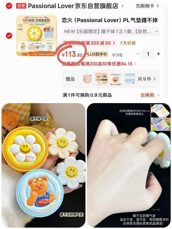 𝟏𝟏𝟑.𝟑💰PL恋火气垫1正1替