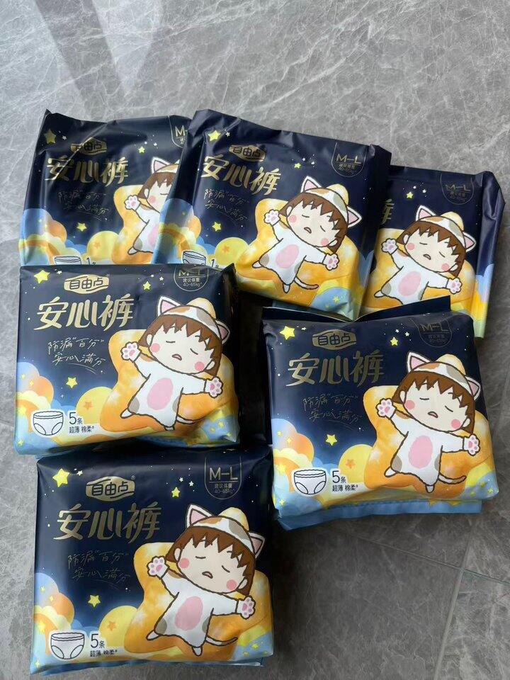 自由点 安睡裤