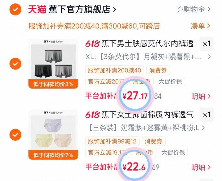 🪄蕉下内裤组合好价