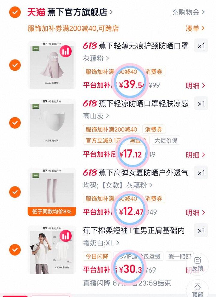🪄蕉下好价作业2️⃣