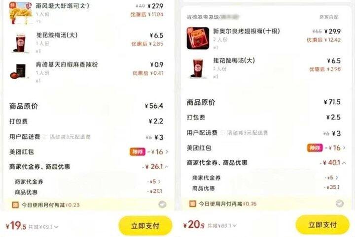 美团好价