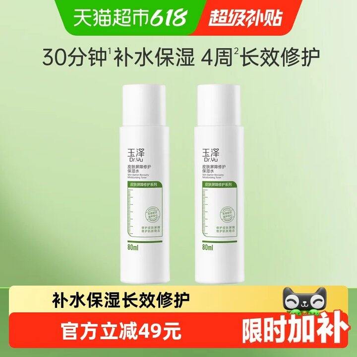 【保湿水】