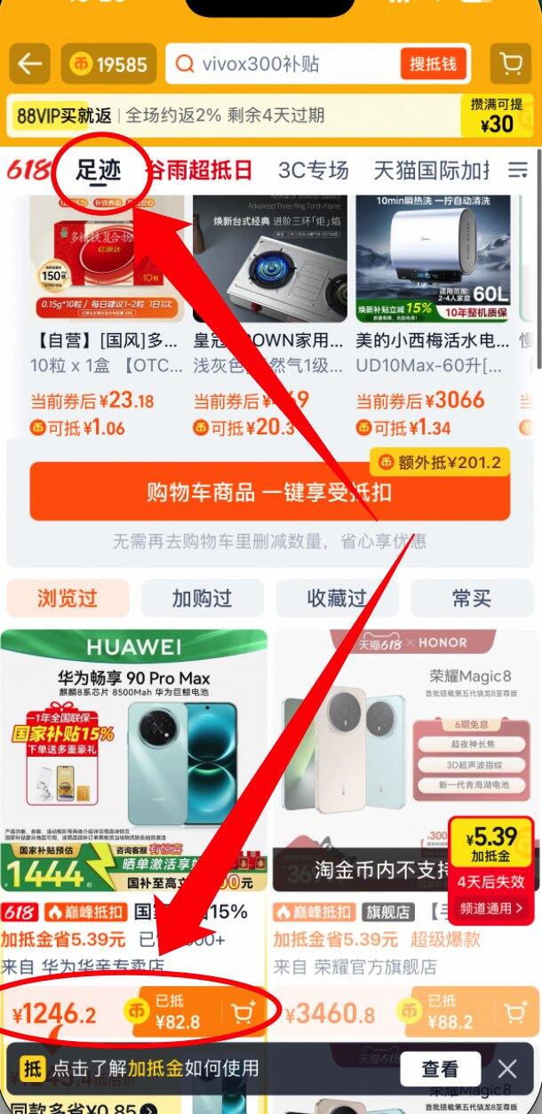 华为畅享 90 pro max 好价，到手 1245 左右。