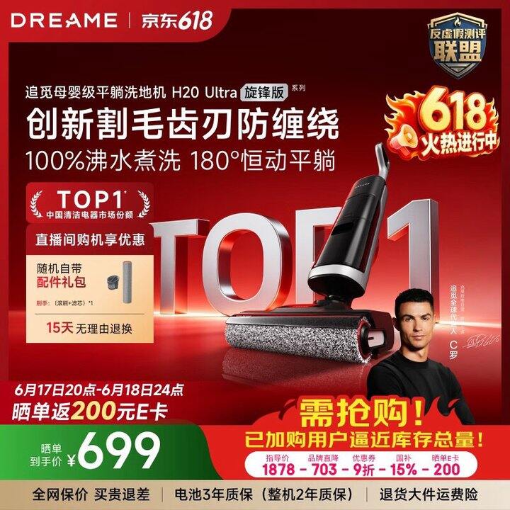 20点⏰追觅 洗地机H20Ultra旋锋版