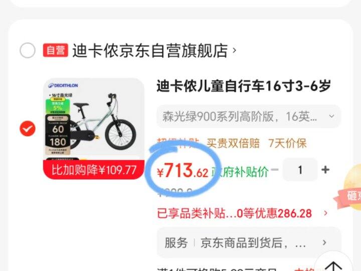 迪卡侬16寸900系自行车🚲