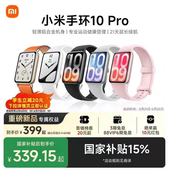 小米10pro手环，319💰