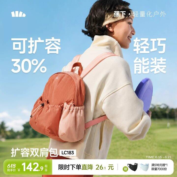 蕉下双肩包💰78
