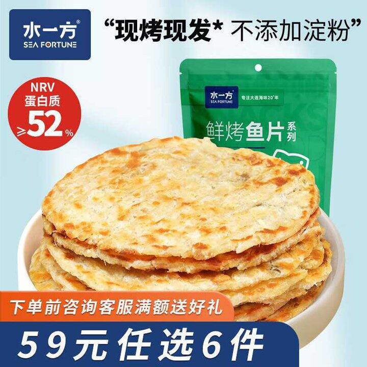 水一方 现烤先生鱼片💰5.6