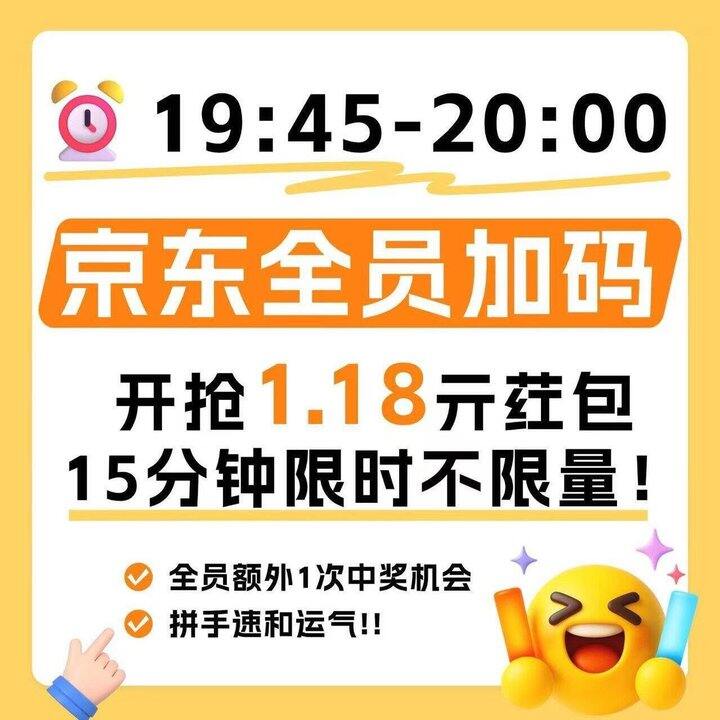 20点-20点15分‼️抢1.18