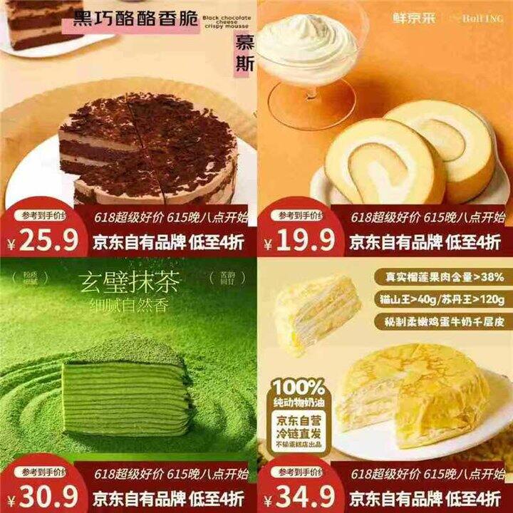 最后一波好价，18/件起‼️鲜京采 奶油蛋糕瑞士卷黑巧糕点，反馈很好