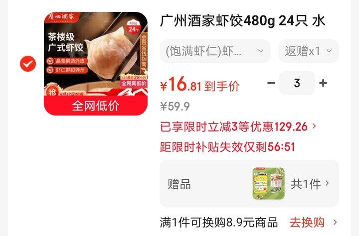 广州酒家虾饺超好价