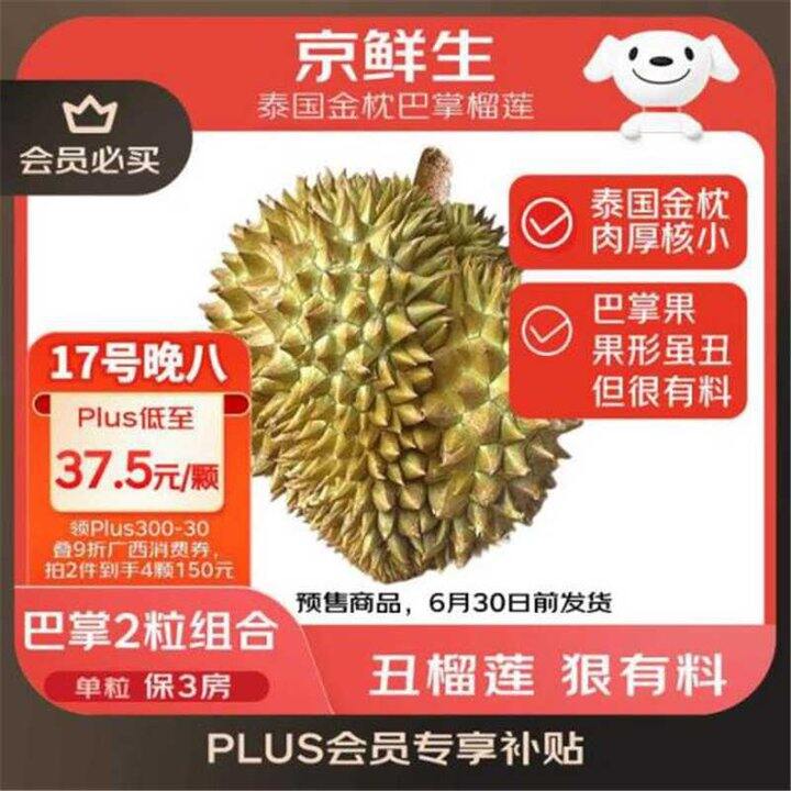 自营金枕巴掌榴莲，37/个