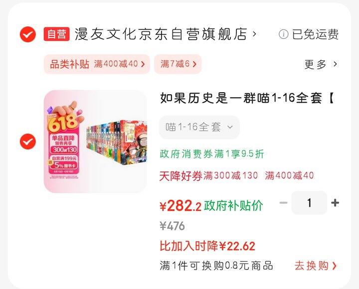 一群喵282元，史低来了！
