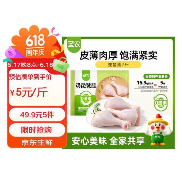 圣农 琵琶腿/翅根/鸡大胸
