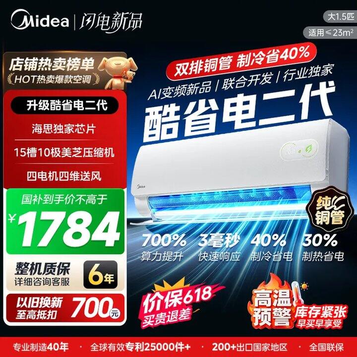 美的 空调挂机