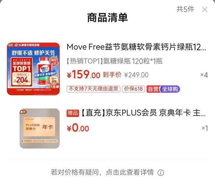 好价！134/瓶！氨糖绿瓶120粒，618最后一波啦，囤起来