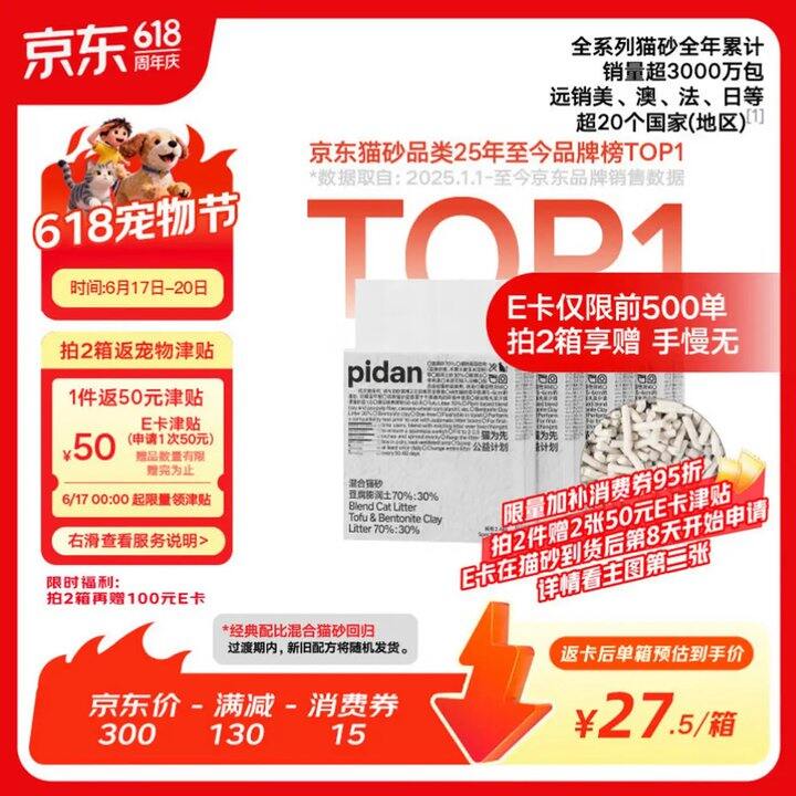 Pidan混合砂