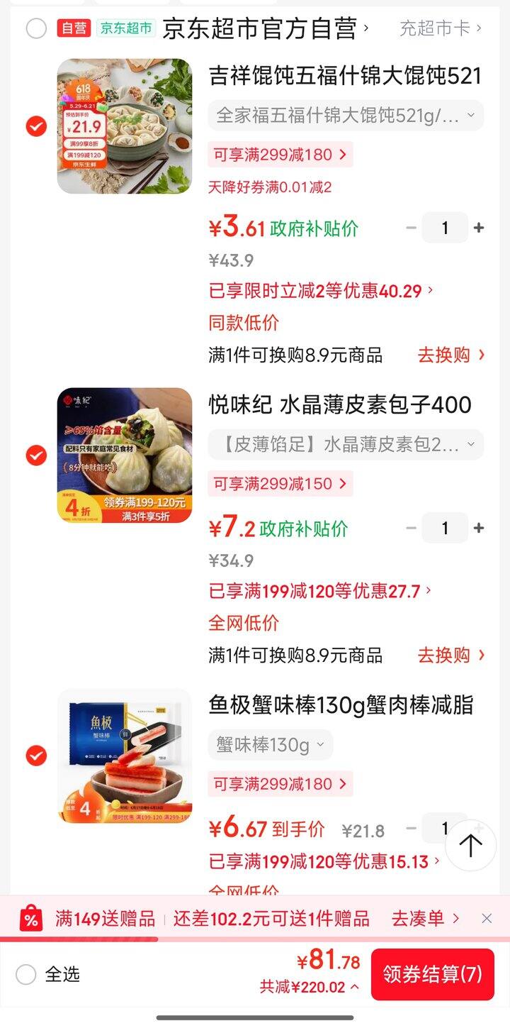 京东生鲜超便宜，大概40左右买200