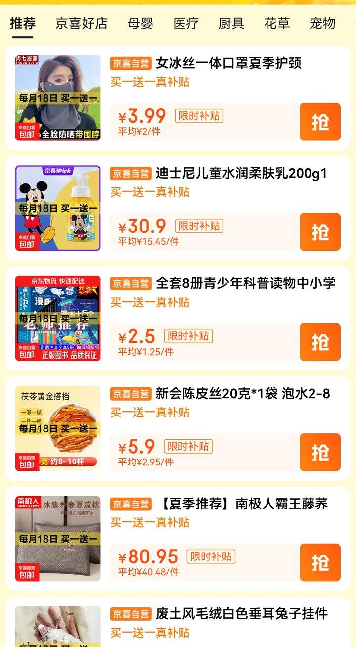 【汇总】京东❗️买一送一合集 ❗️各个品类都有，太值了，限时到明天