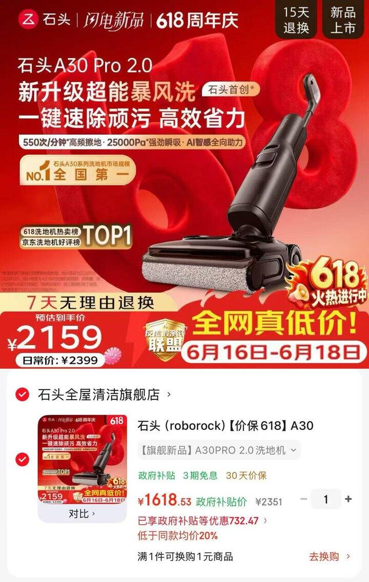 石头A30PRO 2.0洗地机