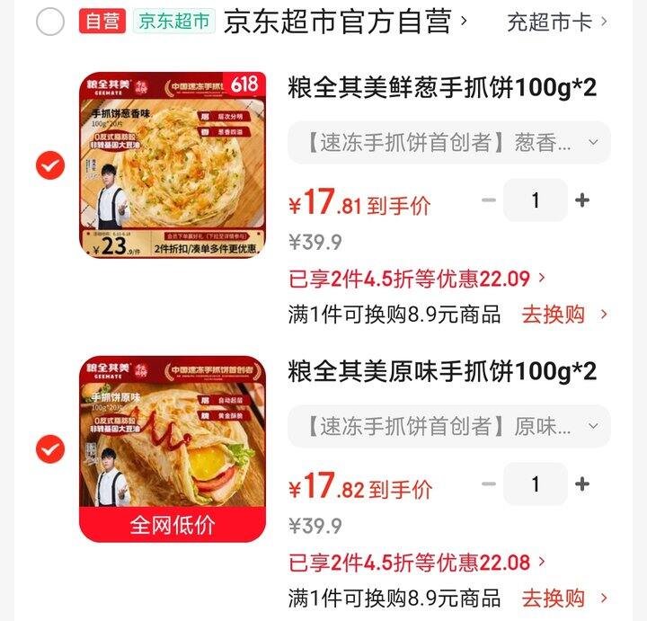 粮全其美手抓饼好价