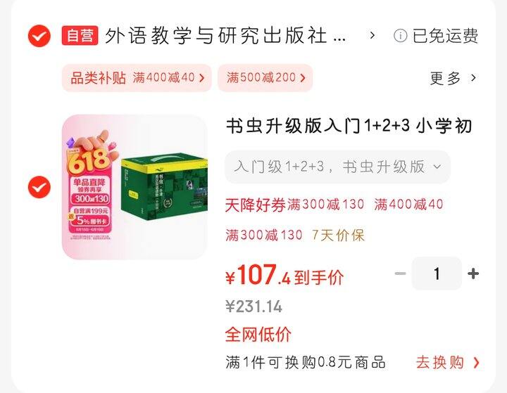 书虫入门级107元