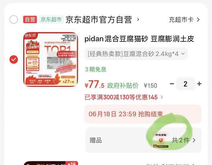 pidan 经典混合豆腐猫砂💰8/包