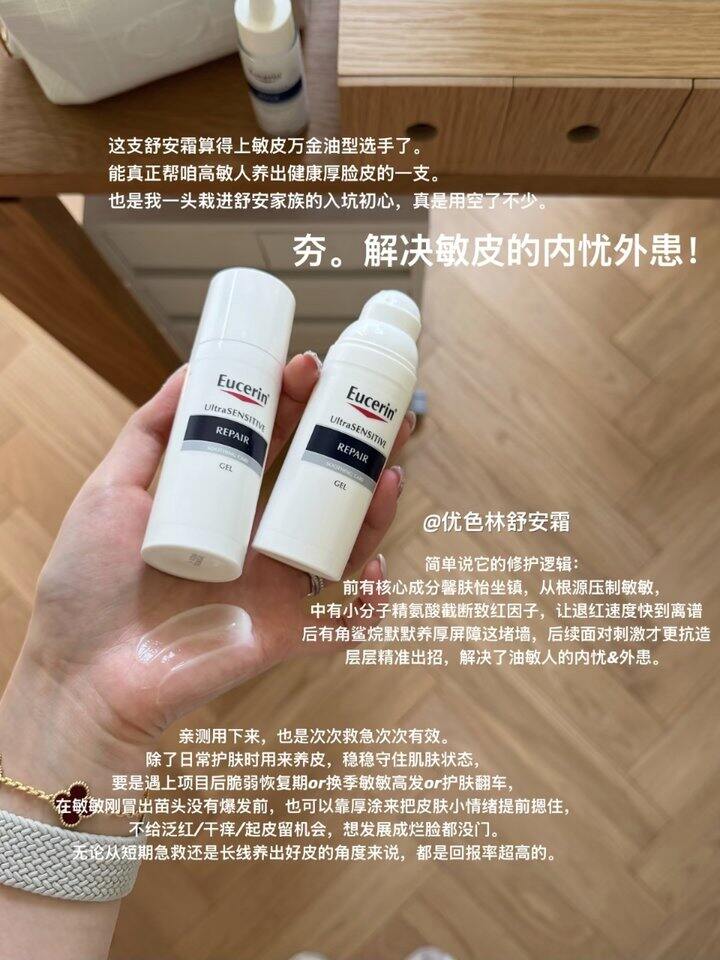 72.5/瓶‼️优色林舒安霜50ml，活动少