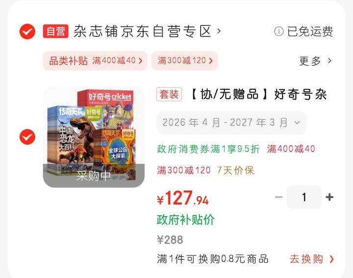 《好奇号杂志》全年订阅128元