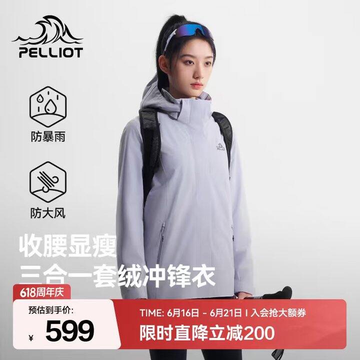 伯希和三合一冲锋衣💥299