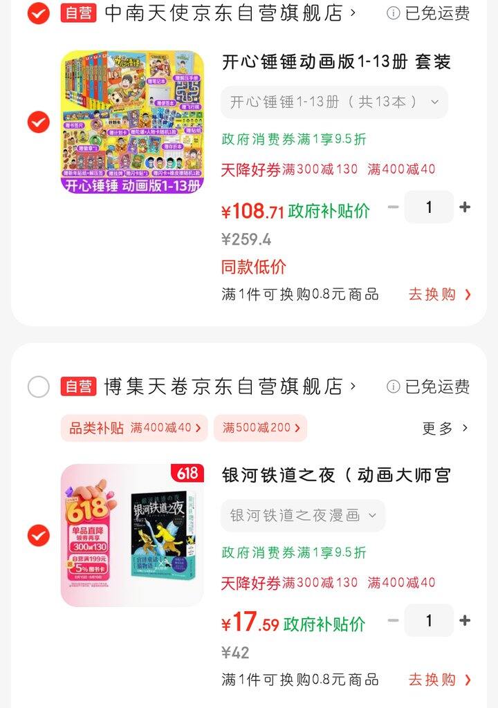 《开心锤锤》与《银河铁道之夜》！