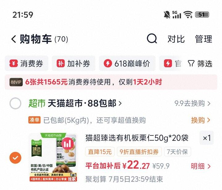 喵满分有机板栗仁50g*20袋丨16.2
